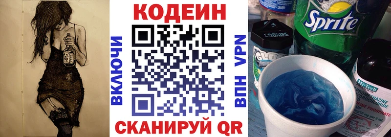 Кодеин Purple Drank  Далматово 